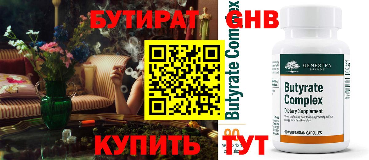 Южноуральск  Бутират буратино  БУТИРАТ  Вход с VPN 