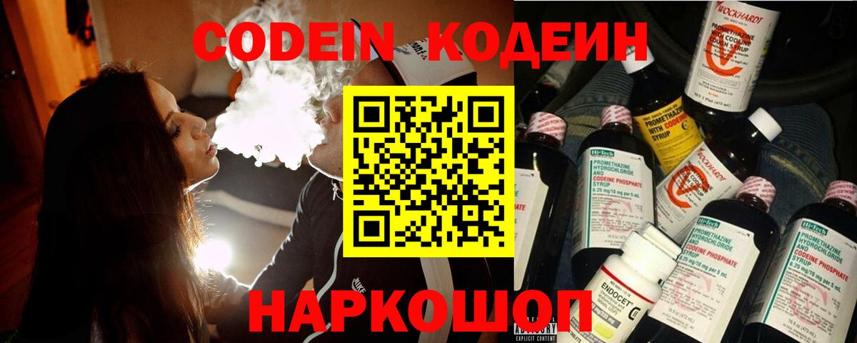 Codein Purple Drank  Южноуральск  Codein напиток Lean (лин) 