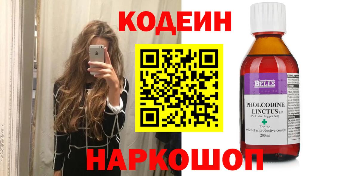 Кодеин Purple Drank  Вход с VPN  Южноуральск 