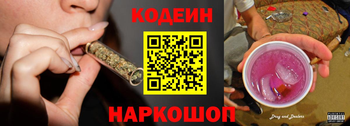 Кодеиновый сироп Lean напиток Lean (лин) Южноуральск