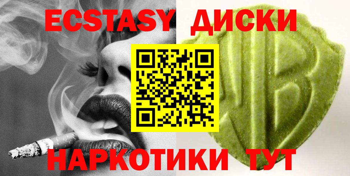 ЭКСТАЗИ 250 мг  Вход с VPN  Южноуральск 