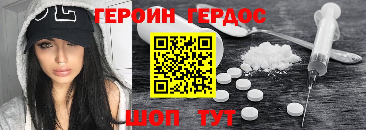 Южноуральск  ГЕРОИН  Вход с VPN  Героин белый 