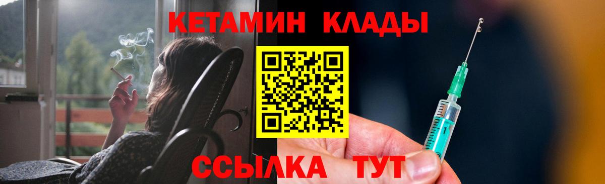 Кетамин ketamine  Вход с VPN  Южноуральск 