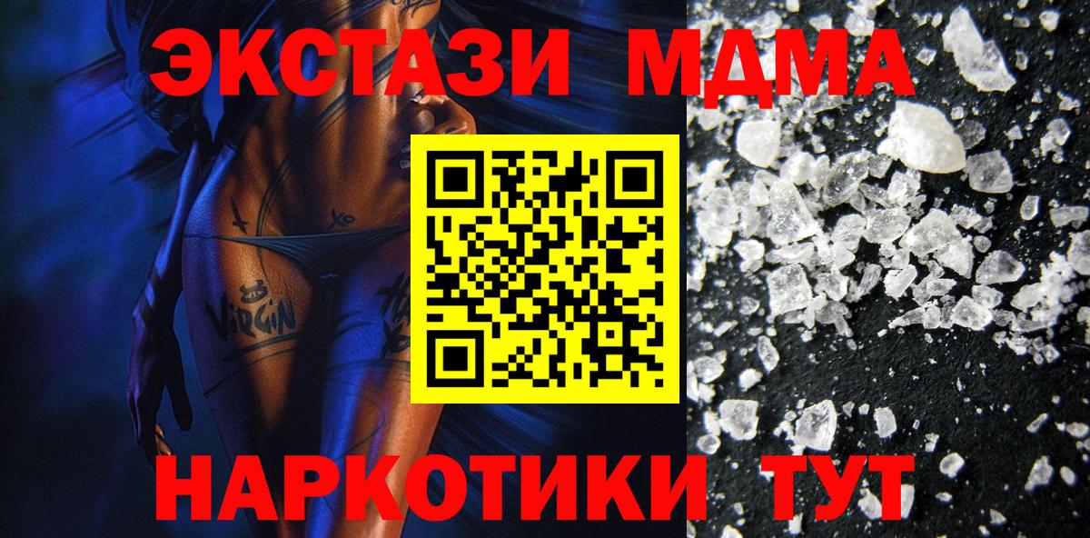 МДМА crystal  МДМА crystal  Вход с VPN  МДМА  Южноуральск 