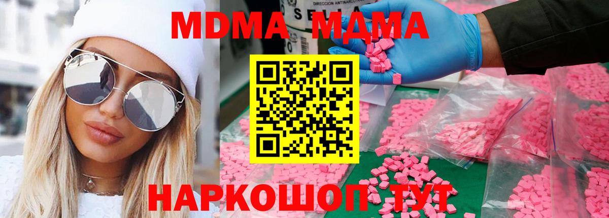МДМА молли  Южноуральск  МДМА  MDMA молли 
