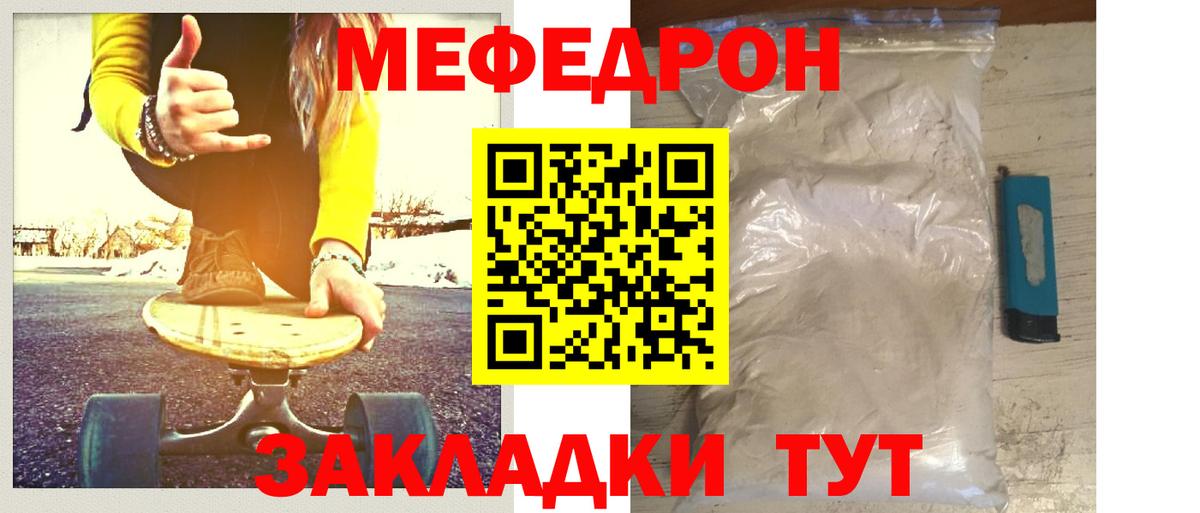 МЯУ-МЯУ VHQ  Мефедрон 4 MMC  закладка  Южноуральск  Меф 
