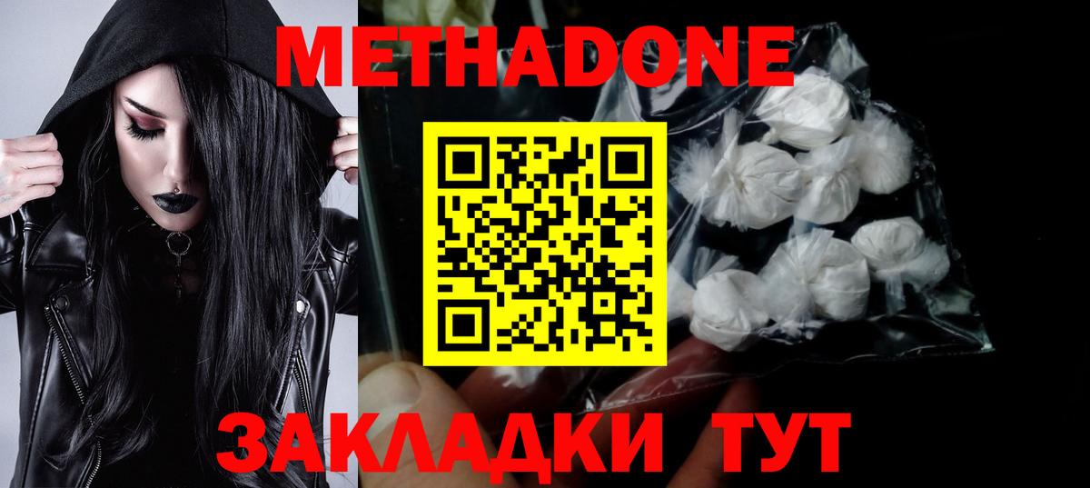 Метадон белоснежный  MEGA   Южноуральск  МЕТАДОН methadone 