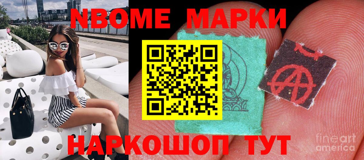 Марки NBOMe 1,5мг Южноуральск
