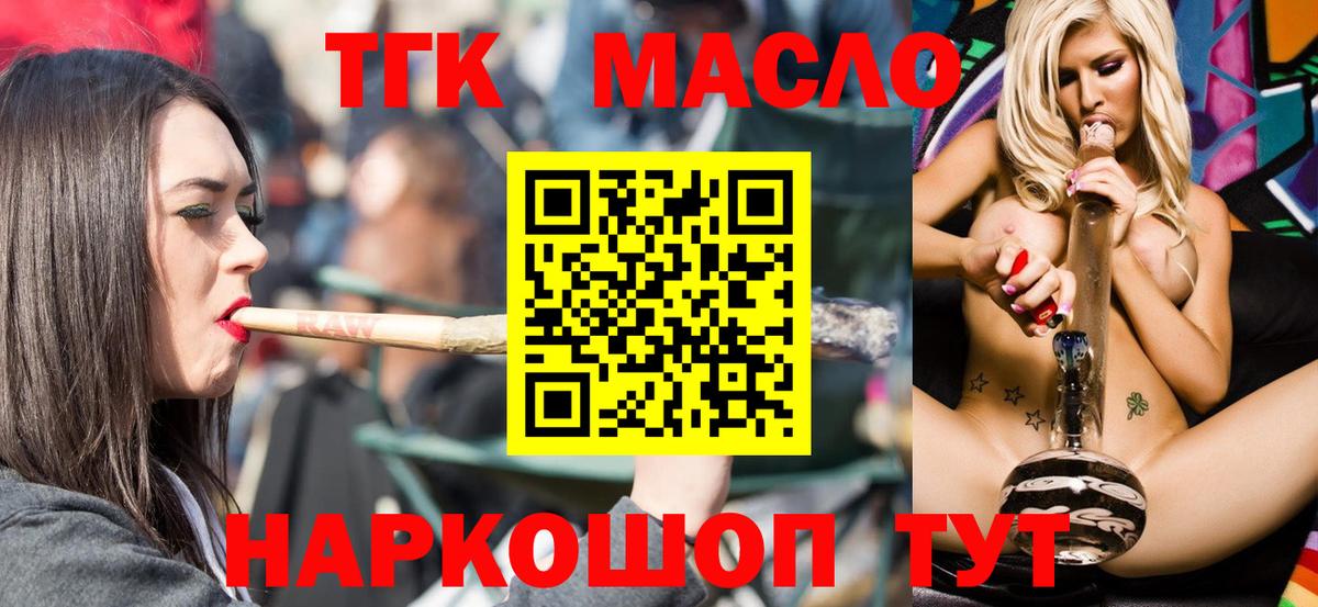 Дистиллят ТГК вейп  Дистиллят ТГК гашишное масло  Вход с VPN  Южноуральск 